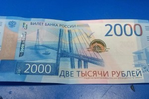 В России зафиксирован рост числа поддельных купюр номиналом две тысячи рублей