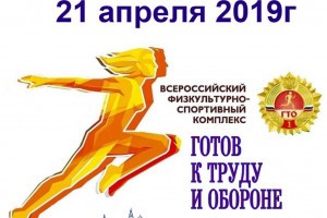В Астрахани пройдёт спортивный праздник «Единый день ГТО»