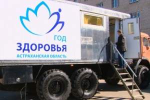 Астраханский «Поезд здоровья» пополнится тремя мобильными комплексами