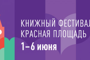 Астраханцы представят региональные издания на «Красной площади»