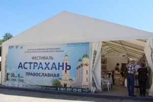 Жителей и гостей города приглашают на фестиваль «Астрахань православная»