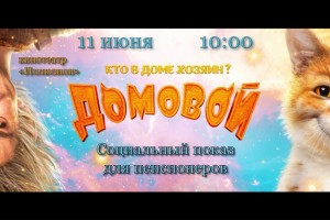 Астраханских пенсионеров приглашают на бесплатный кинопоказ
