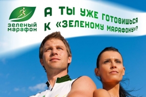 Сбербанк начинает регистрацию на Зеленый марафон, сообщает Поволжский банк