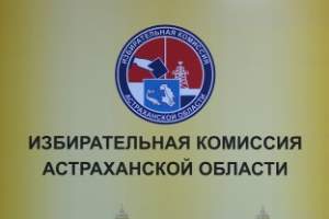 Стал известен очередной кандидат на пост губернатора Астраханской области