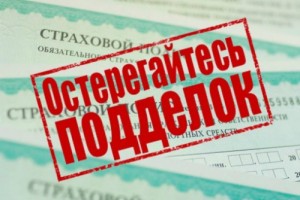 Жительница Астраханской области подделывала и продавала недействительные полисы ОСАГО