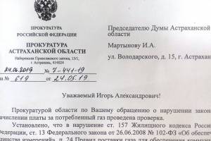Прокуратура выявила нарушения в действиях «Газпром межрегионгаз Астрахань»