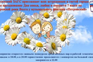 Астраханцев приглашают на фестиваль влюблённых «Миром правит любовь»