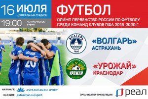 На Центральном стадионе пройдёт первая игра обновлённого «Волгаря»