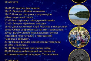 В Астраханской области вновь пройдёт астрономический фестиваль «Каспийские звёзды»