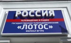 Астраханская телерадиокомпания "Лотос" отмечает праздник