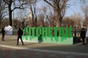 В Астраханскую область возвращается проект #ЧТОНЕТАК