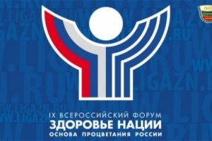  Павел Джуваляков принимает участие в IX Всероссийском форуме «Здоровье нации – основа процветания России»