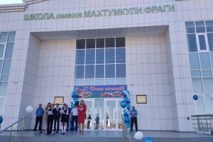 В туркменской школе им Махтумкули Фраги прозвенел первый «Первый звонок»