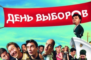 В Астраханской области снимают фильм &quot;День выборов-2&quot;
