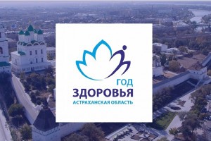 План профилактических акций, проводимых в Астраханской области с 9 по 14 сентября 2019 года