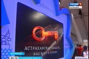 В Астрахани завершился первый День инноваций