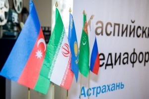 Завтра в Астрахани открывается V Каспийский медиафорум