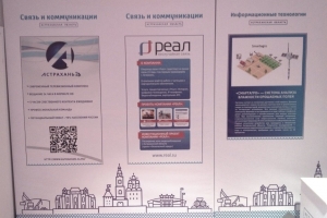 «Реал» представил свой проект на форуме «Дни инноваций Астраханской области»
