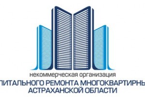Астраханский фонд капремонта переехал