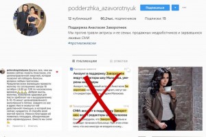 В сети появился аккаунт в поддержку Заворотнюк