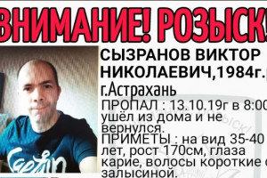 В Астрахани собирают группу для поисков пропавшего без вести Виктора Сызранова