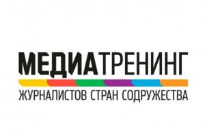 В Астрахани пройдет медиатренинг для журналистов государств Каспийского региона
