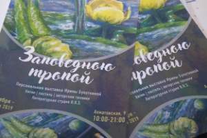 Астраханцы могут пройти "Заповедною тропой" в центре города