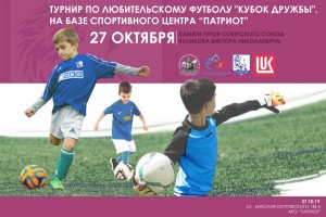 Сегодня в Астрахани пройдет &#171;Кубок дружбы&#187;