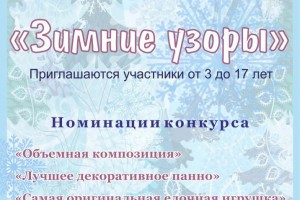 Астраханские ребята могут победить в конкурсе «Зимние узоры»