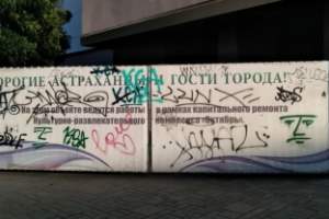 Стало известно, кто из граффитчиков портит внешний облик Астрахани