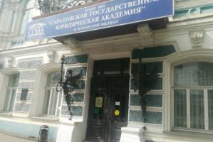 Закроют ли в Астрахани филиал юридической академии?