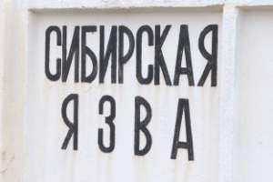 Астраханскому селу мешает развиваться страшный привет из прошлого