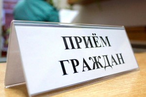 Заместитель прокурора Володаровского района проведет прием граждан