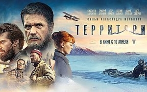 Фильм «Территория»: советский триумф силы духа и свободы