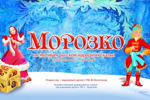 Астраханский ТЮЗ готовится к новогодним каникулам