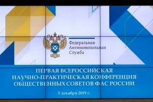 Представители региональных общественных советов ФАС России встретились в Москве