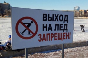 В Астрахани трое детей провалились под лёд
