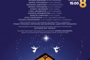 Астраханцев приглашают на рождественские концерты с участием одарённых детей