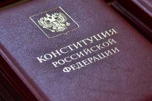 Совет Думы Астраханской области рассмотрел проект закона о поправке к Конституции Российской Федерации