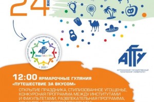 Компания «РЕАЛ» стала партнером «Дня Российского студенчества» в АГТУ
