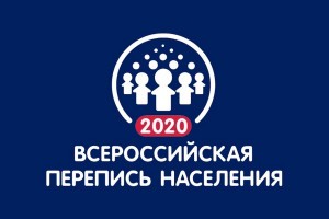 В Астрахани готовятся к переписи населения