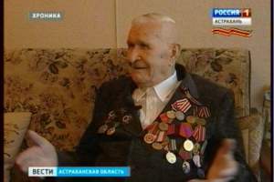 Самые тяжелые и кровопролитные бои прошел астраханский ветеран Александр Шаров