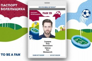 Паспорт болельщика чемпионата Европы по футболу можно получить на почте