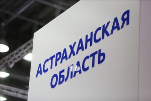 Астраханская область совершила инвестиционный прорыв