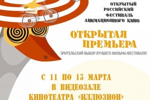 В Астрахани пройдёт фестиваль анимационного кино