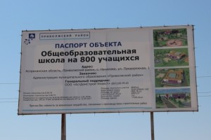 К 1 сентября в Астрахани откроют две школы на 1800 человек