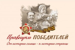 Молодых астраханцев приглашают к участию во Всероссийском конкурсе «Правнуки победителей»
