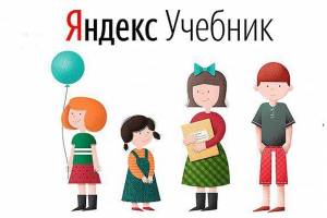 Астраханские учителя осваивают «Яндекс.Учебник»