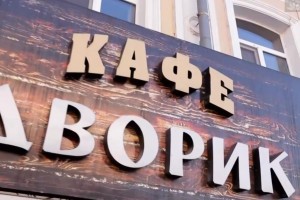 Астраханское кафе покажут на федеральном канале