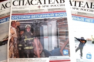 Газета «Спасатель МЧС России» продолжает принимать фотоработы